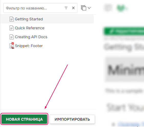 Кнопка "Новая страница".