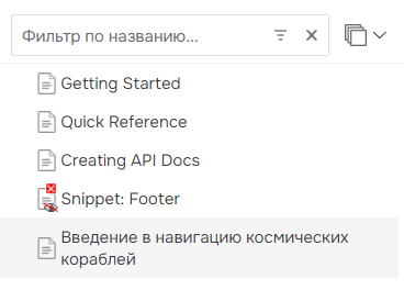 Новая страница в дереве страниц.