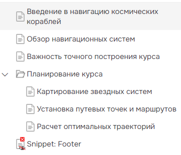 Финальное дерево страниц