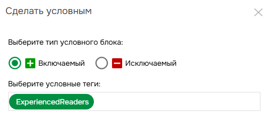 Кнопка "Сделать включенным"