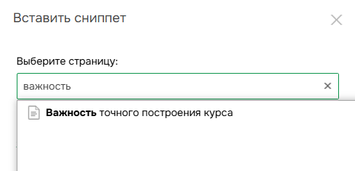 Выпадающий список поля "Сниппеты"