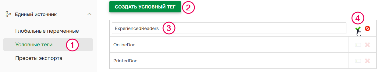 Кнопка Update для Условного тега