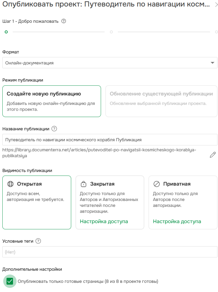 Окно мастера публикации