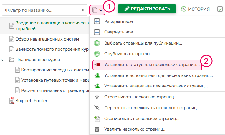 Выберите опцию Установить статус для нескольких страниц в меню Массовые действия