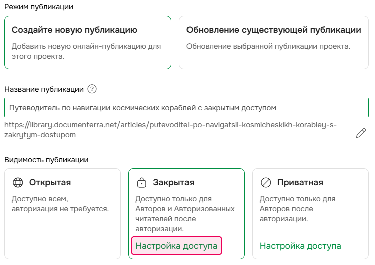 Настройка доступа в мастере публикаций
