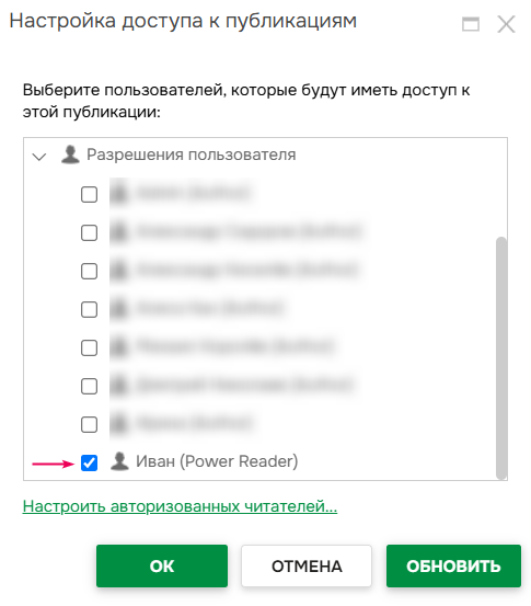 Предоставить доступ Авторизованному читателю