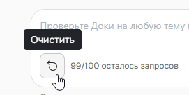 Нажмите кнопку Clear, чтобы очистить чат