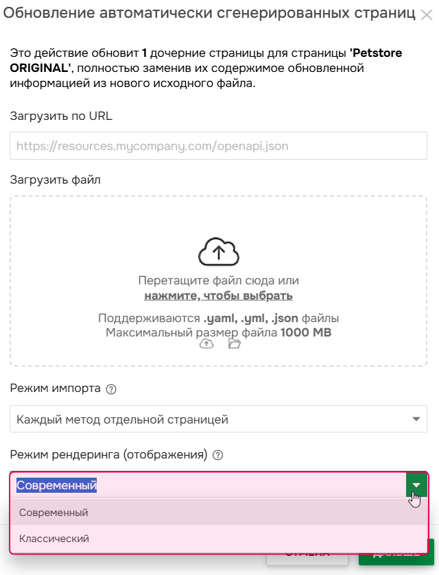 Выбор режима рендеринга во время обновления страниц