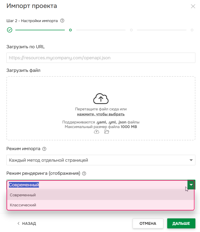 Выбор режима рендеринга в мастере импорта.