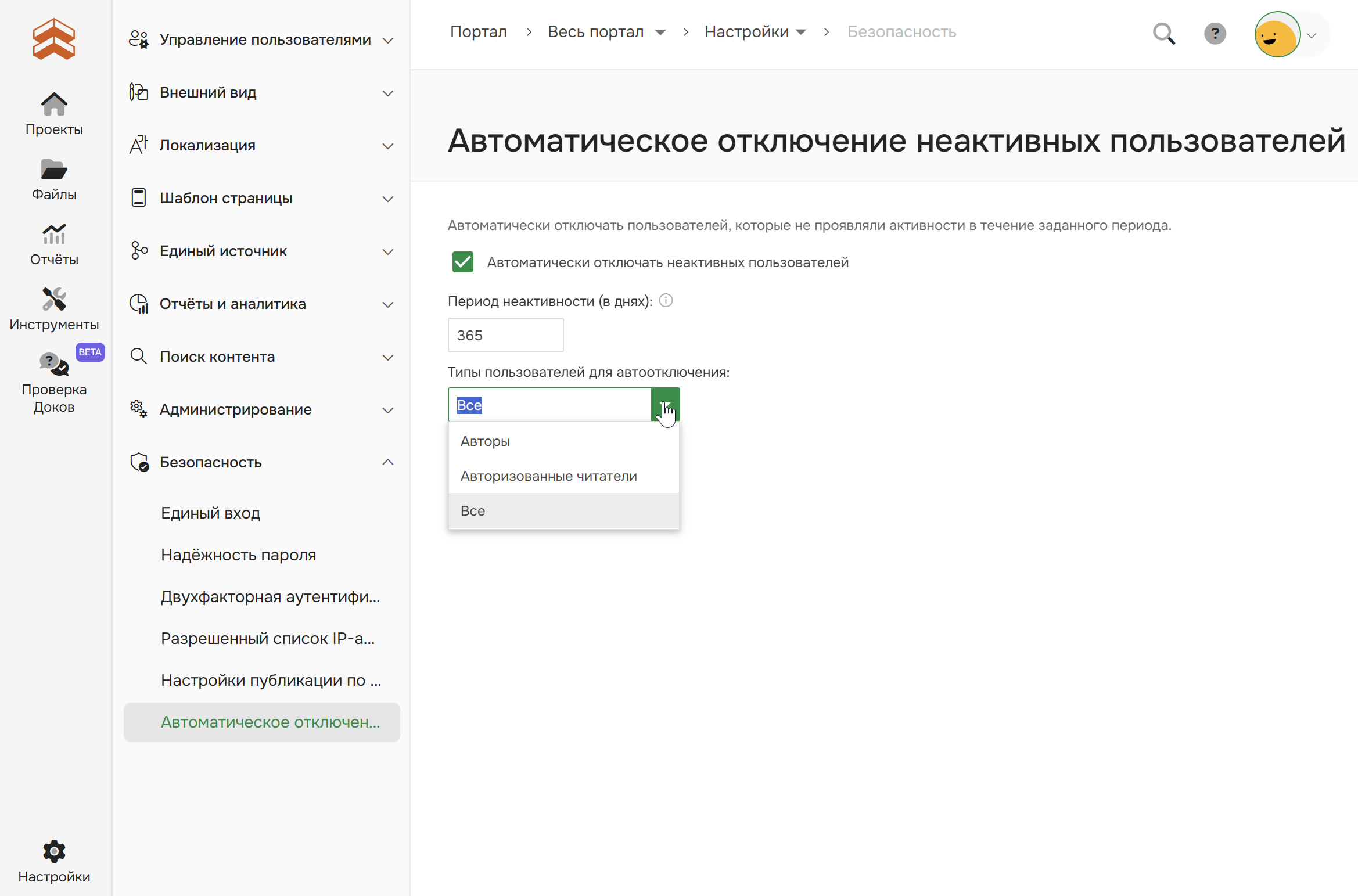 Настройки автоматического отключения неактивных пользователей.