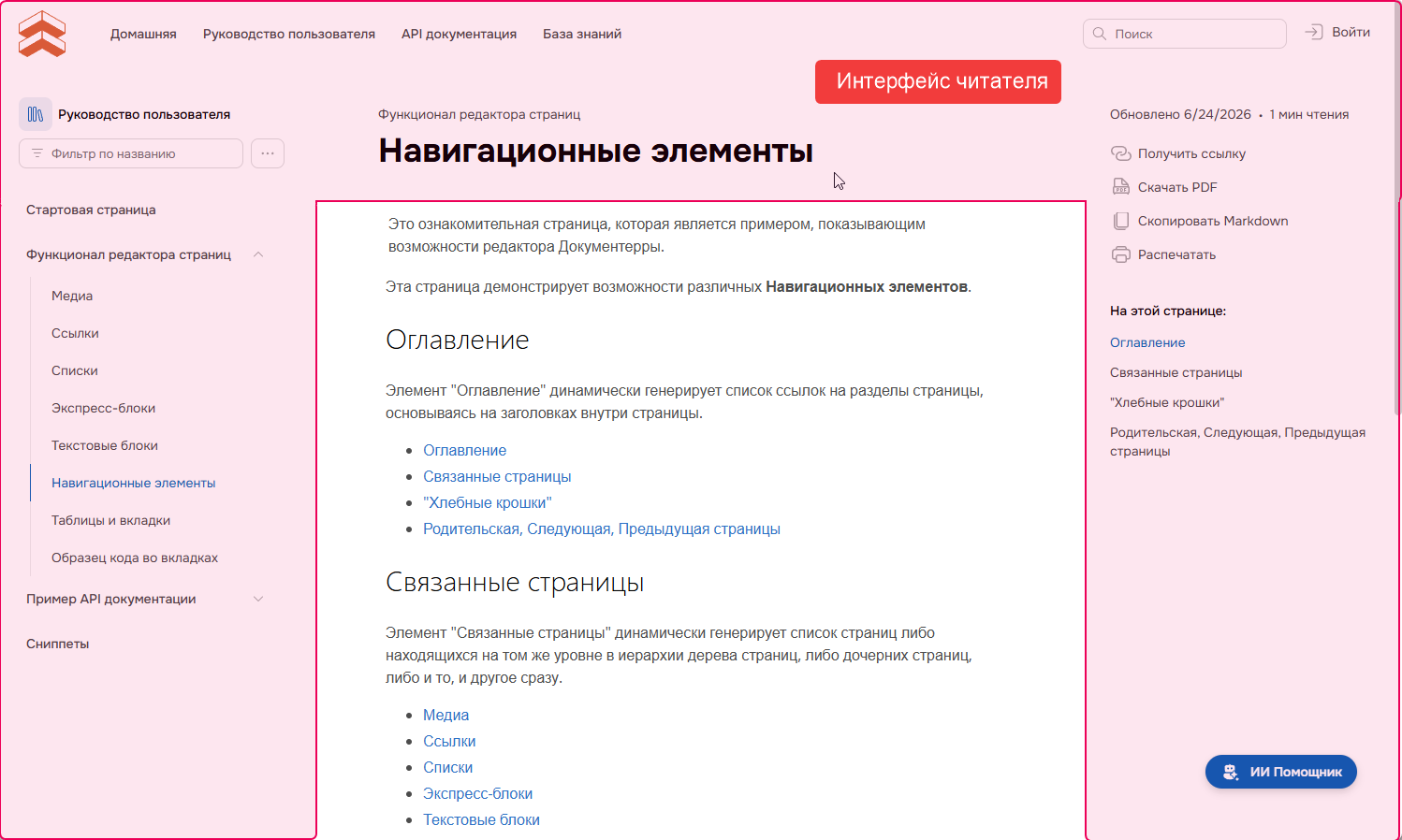 Интерфейс читателя