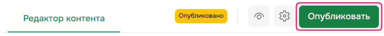 Публикация черновика домашней страницы.
