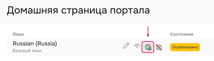 Кнопка публикации портала.