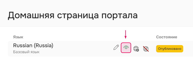 Выбор просмотра опубликованной версии портала.