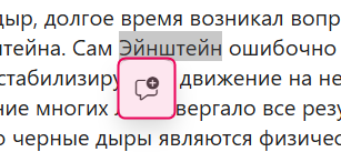 Добавление комментария из контекстного меню