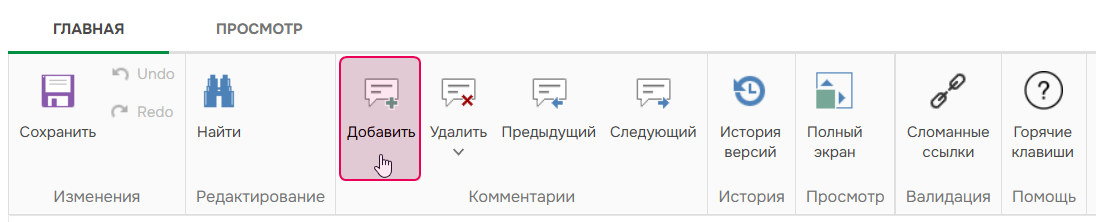 Добавление комментария рецензента