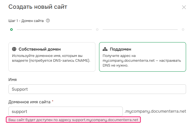Ввод имени поддомена.