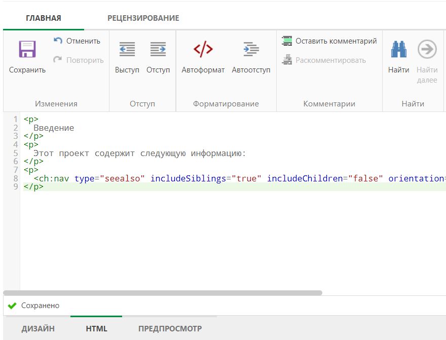 Автоформатирование, примененное к структуре HTML-кода страницы