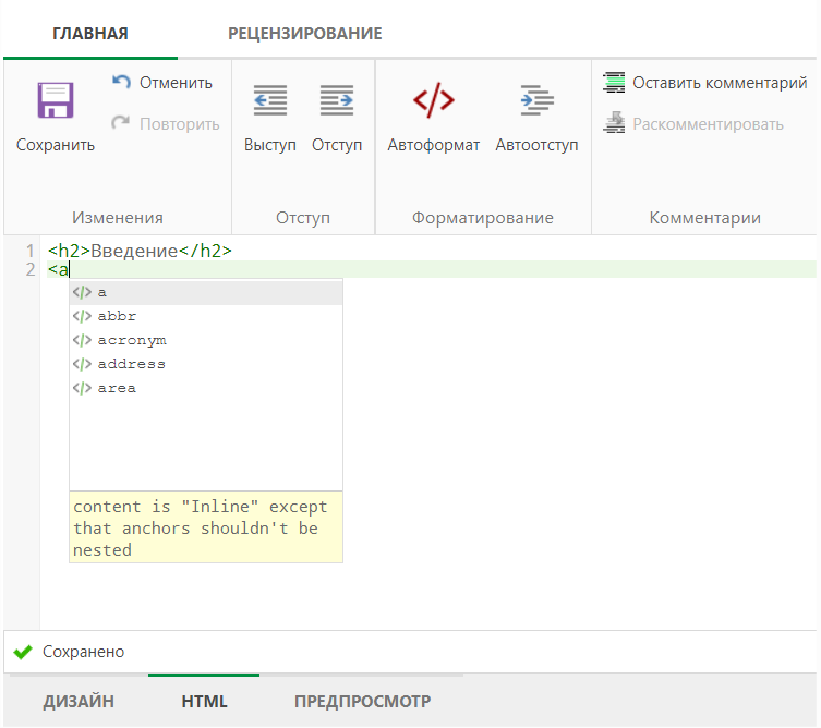 Редактор исходного кода HTML для контента страницы