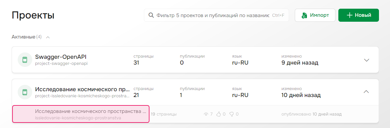 Публикация на странице «Проекты»