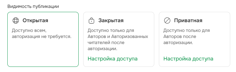 Параметры видимости публикации в Мастере публикации