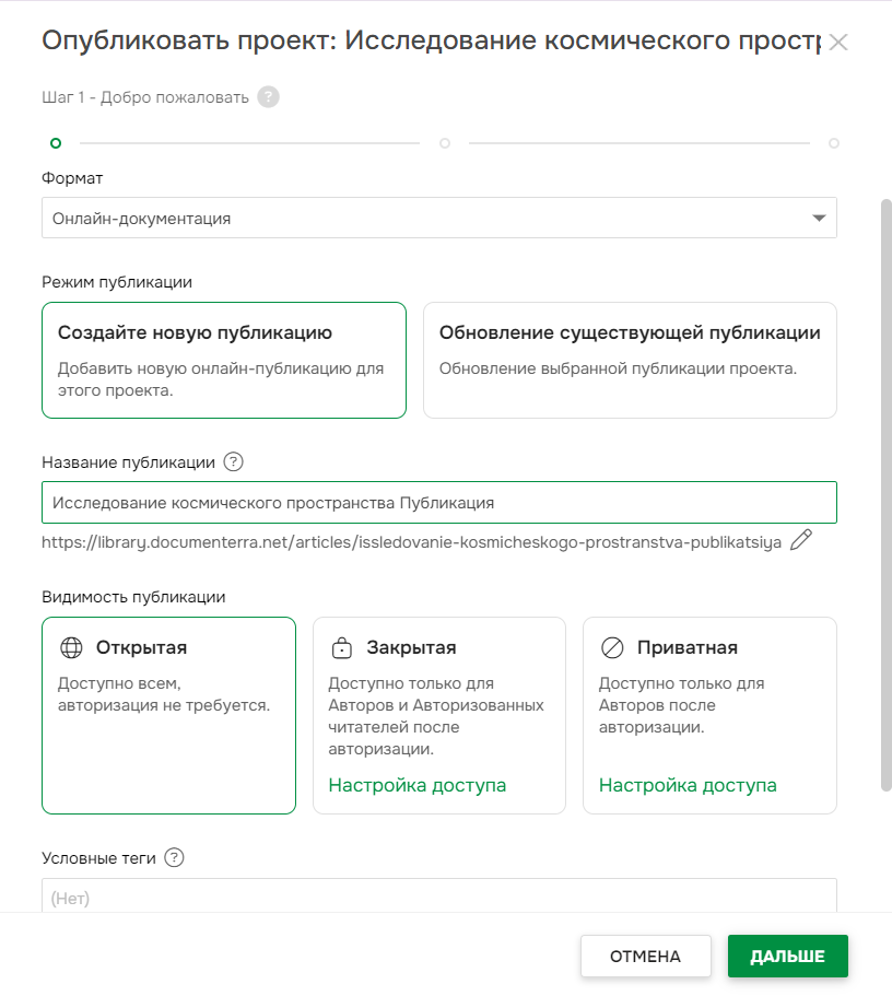 Первый шаг мастера публикации