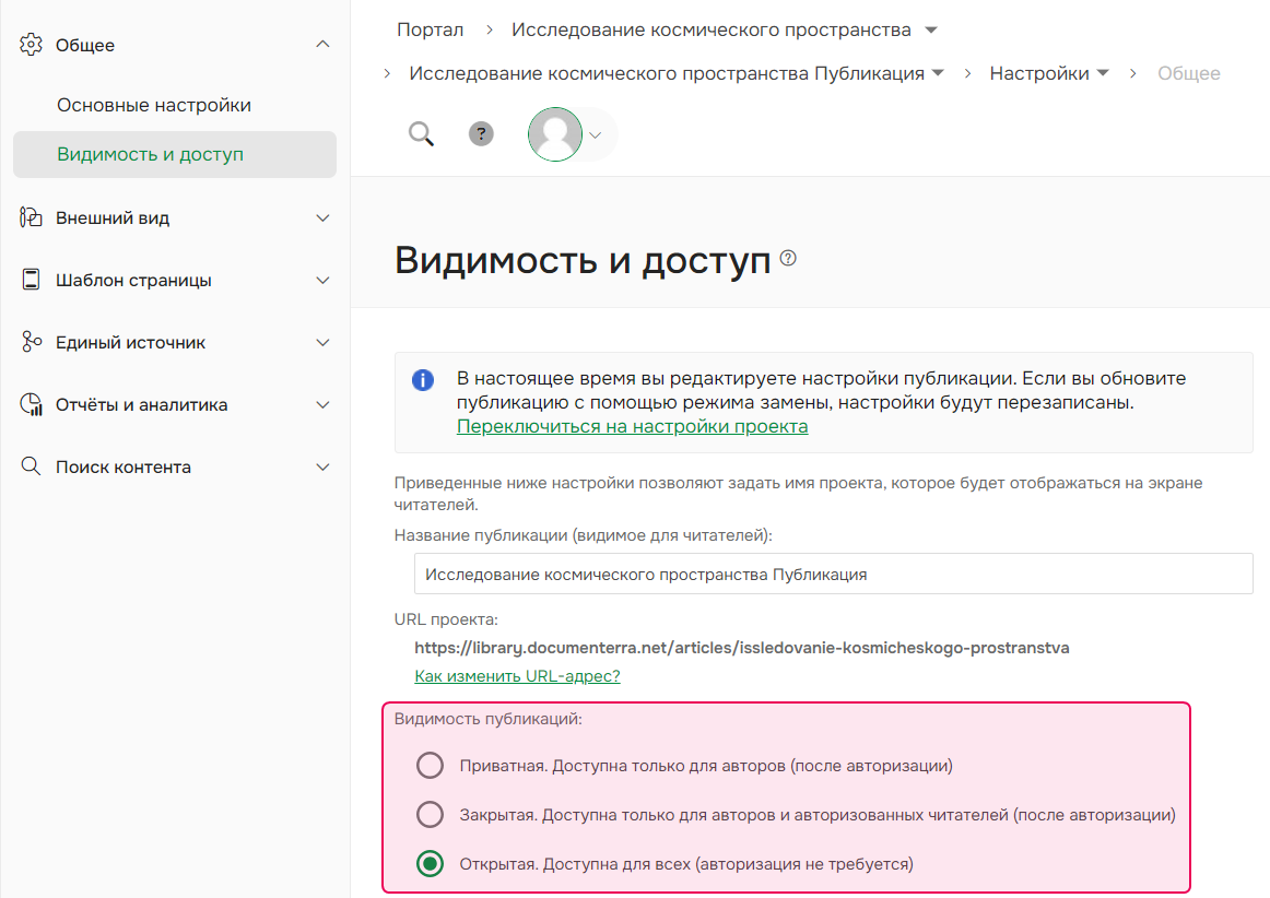 Раздел «Видимость» в настройках публикации