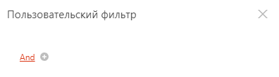Группа условий по умолчанию, начинающаяся с условия AND