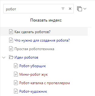 Фильтрация страниц по названию в Дереве страниц