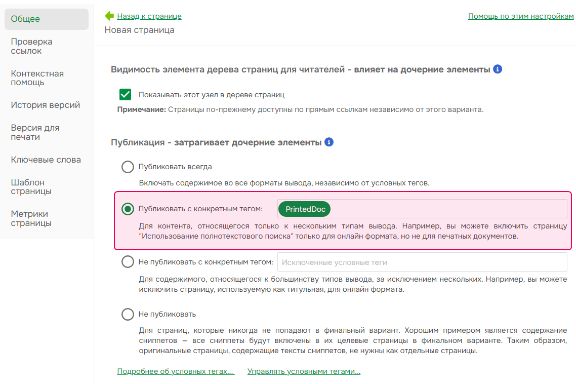 Публикация настроек в свойствах страницы