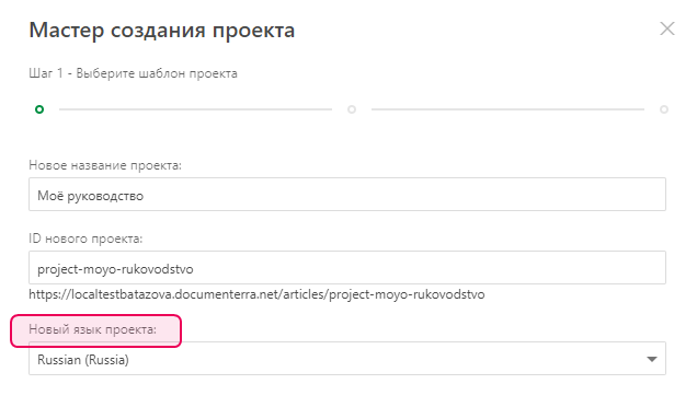 Укажите основной язык проекта на первом шаге Мастера создания проекта.