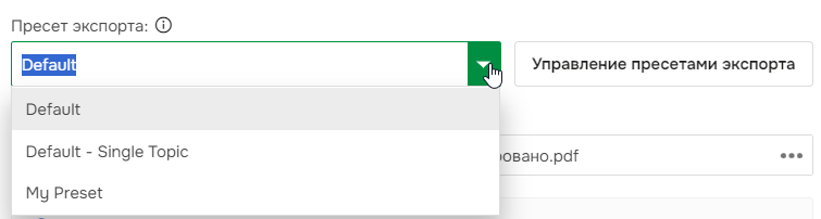 Выберите один из Пресетов экспорта.
