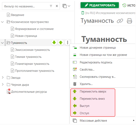 Использование контекстного меню для перемещения элементов по Дереву страниц