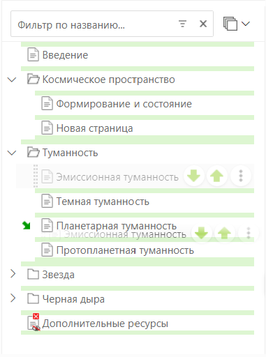 Перетаскивание страницы в Дереве страниц
