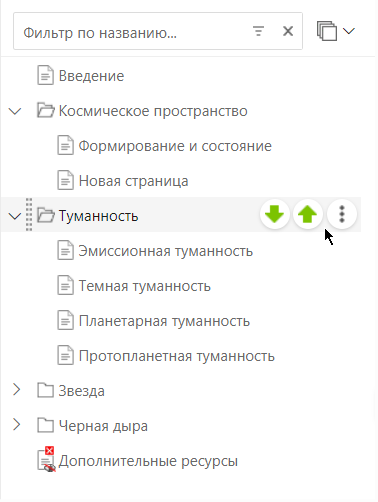 Кнопки перемещения по Дереву страниц