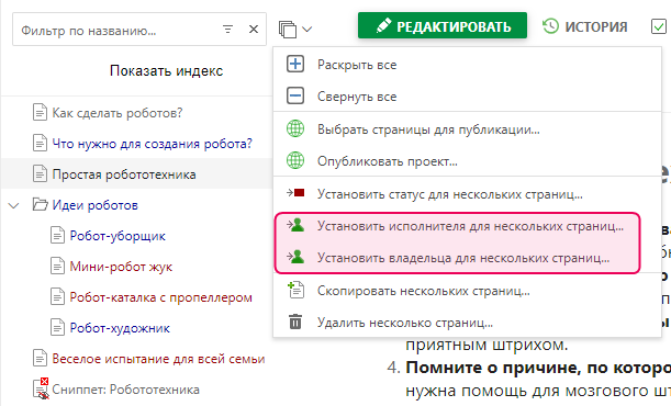 Изменение Владельца и Исполнителя с помощью функции массового редактирования в Дереве страниц