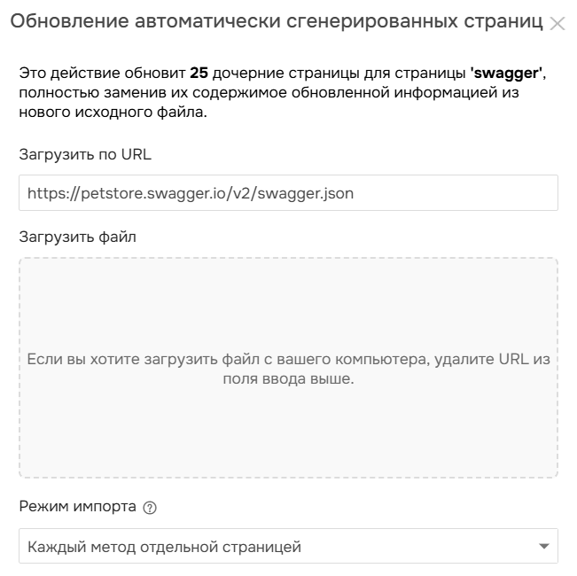 Мастер обновления автоматически генерируемых страниц. Шаг первый