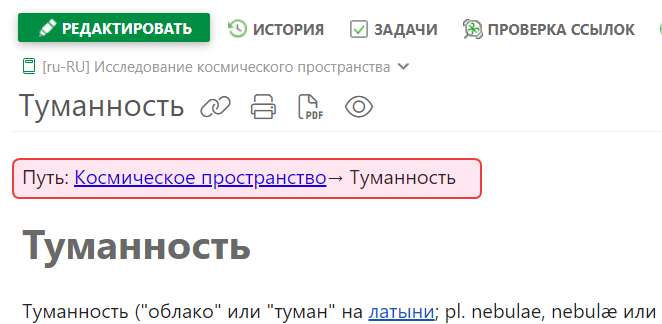 Навигационный элемент «Хлебные крошки» с разделителем в режиме просмотра
