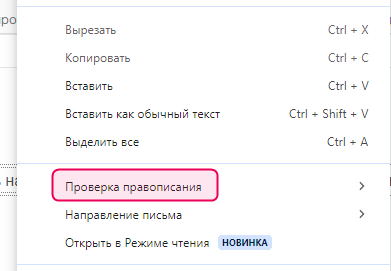 Функция проверки орфографии в браузере