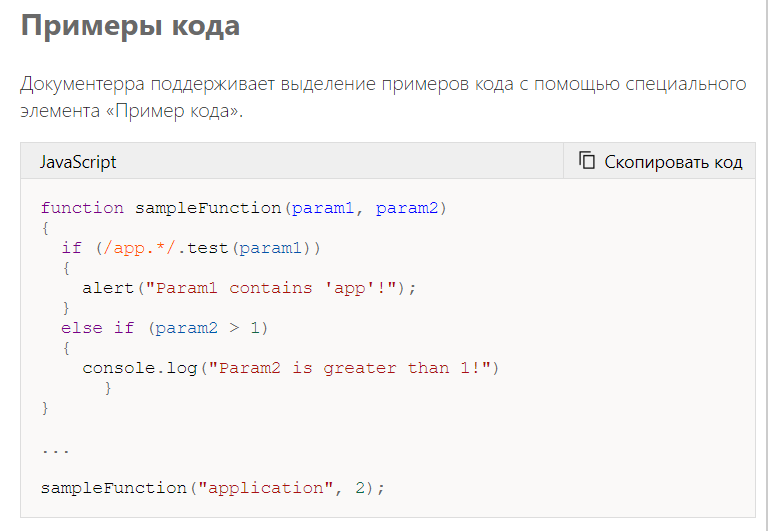 Пример кода в пользовательском интерфейсе читателя
