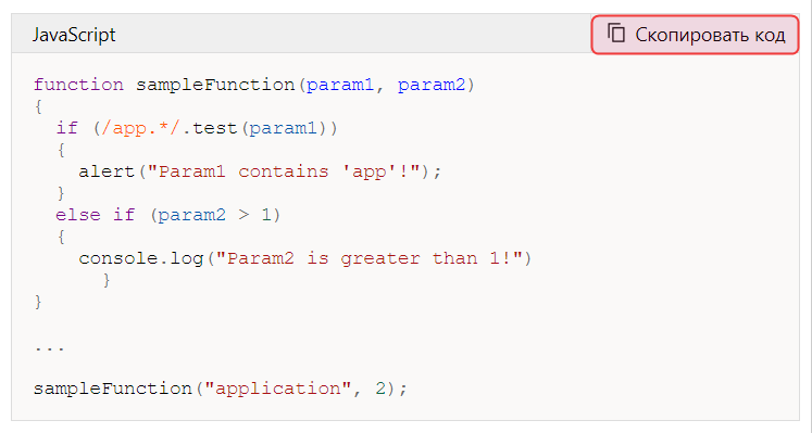 Кнопка «Копировать код»