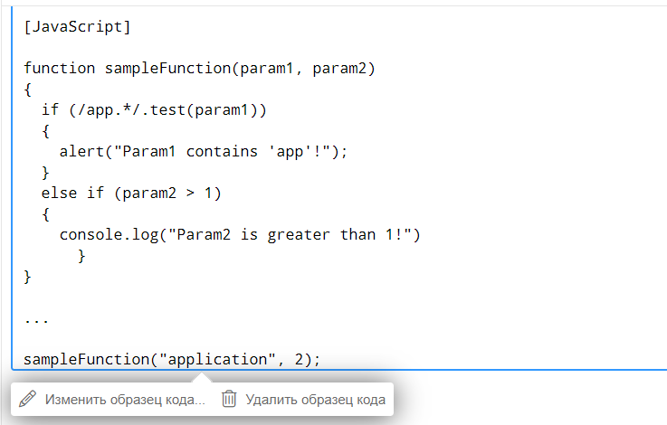 Чтобы отредактировать пример кода, щелкните ссылку «Изменить пример кода».