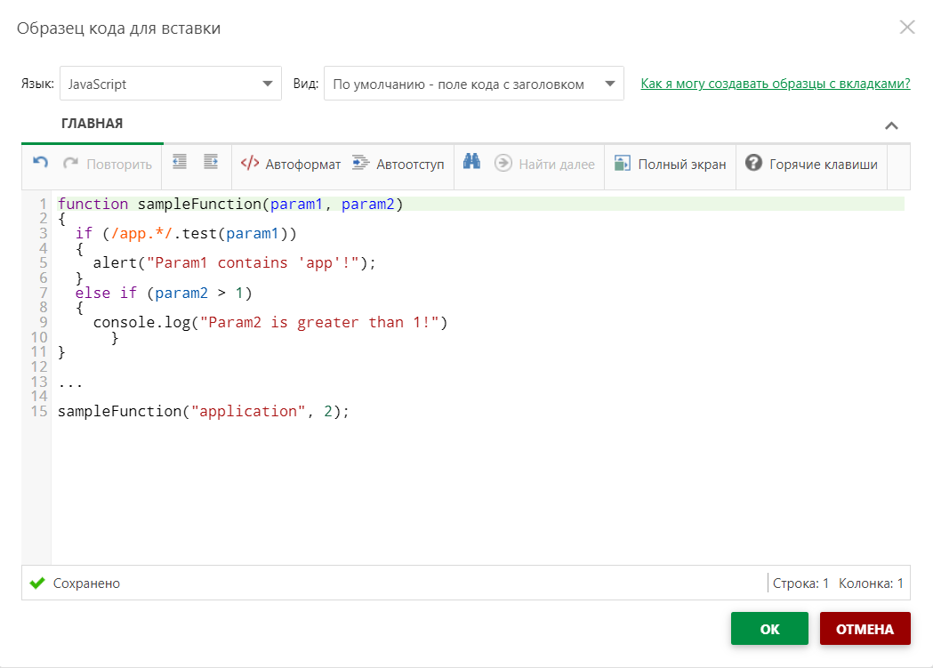 Диалоговое окно «Вставить пример кода»