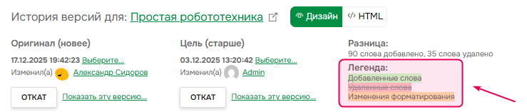 Легенда в истории версий, которая показывает различные виды изменений