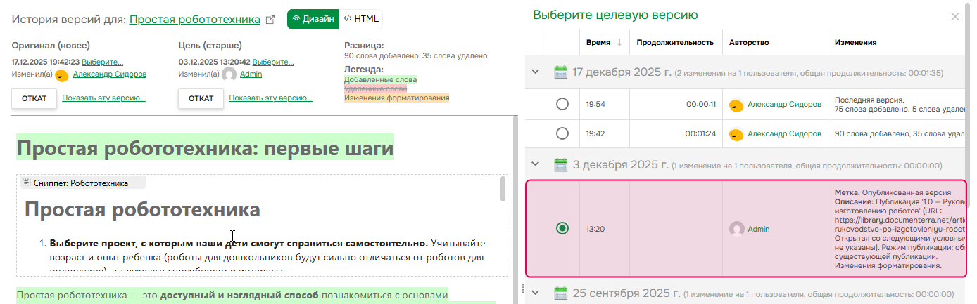 Выберите версию страницы для сравнения на панели выбора версий