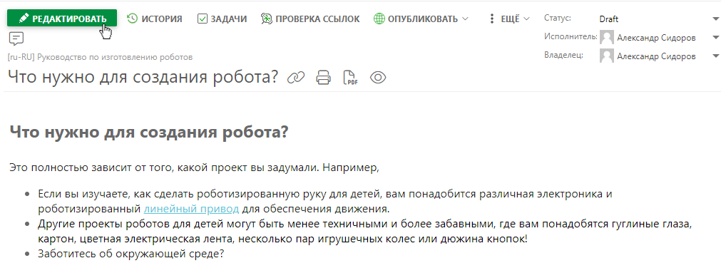 Кнопка "Редактировать" в заголовке страницы в интерфейсе автора