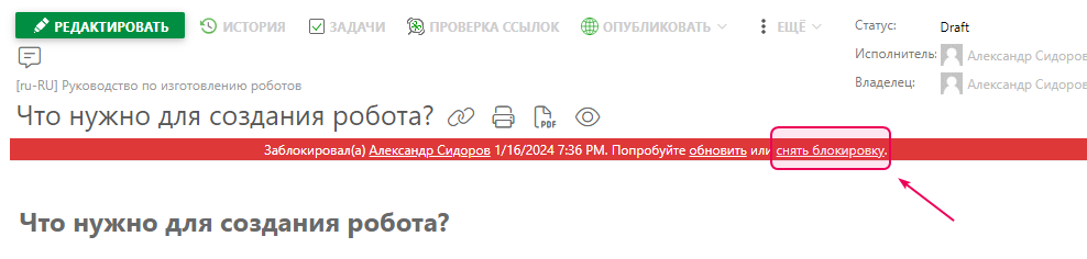 Разблокировать страницу, кликнув на ссылку Разблокировать в окне уведомления