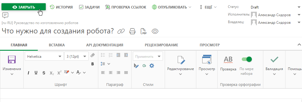 Кнопка Закрыть в заголовке страницы в интерфейсе автора