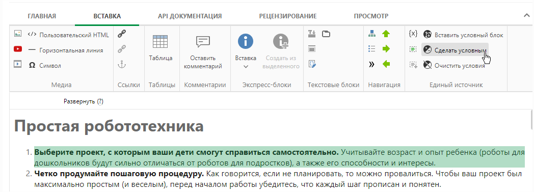 Преобразование текущего элемента в условный контент