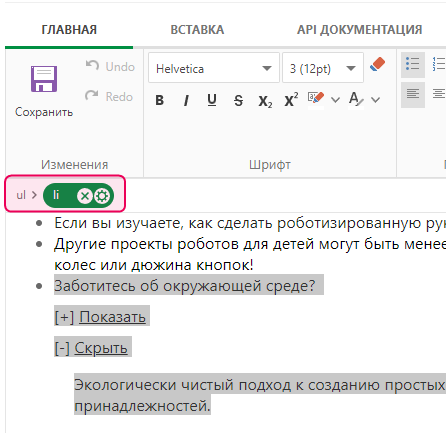 Просмотр текущего активного элемента в Инспекторе тегов